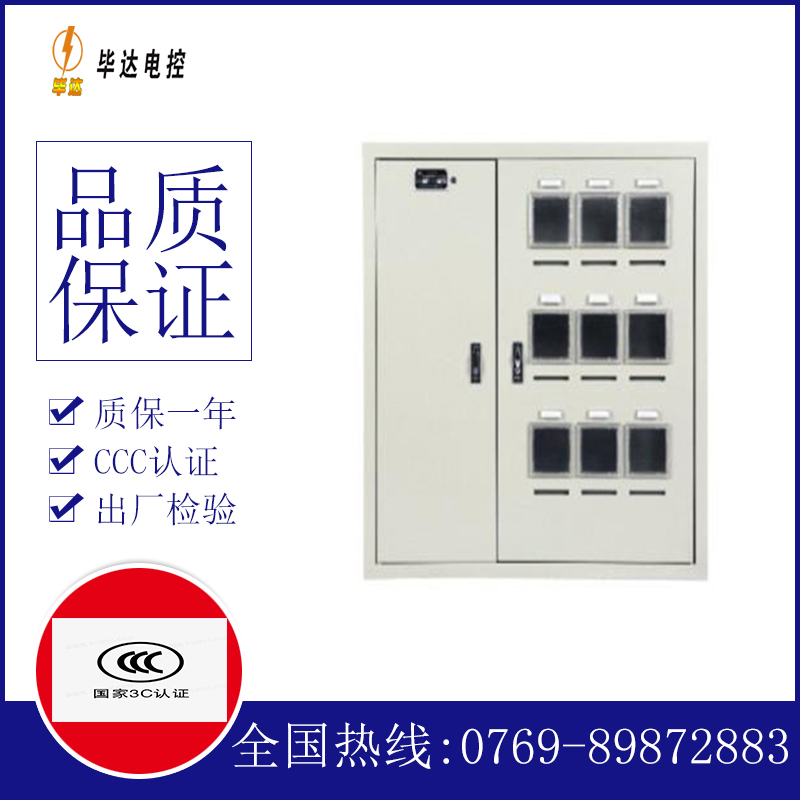 夹江电表箱